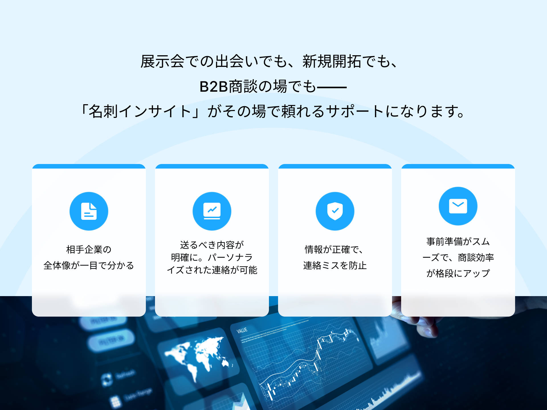 名刺インサイト」— あなた専用のAIビジネスアシスタント