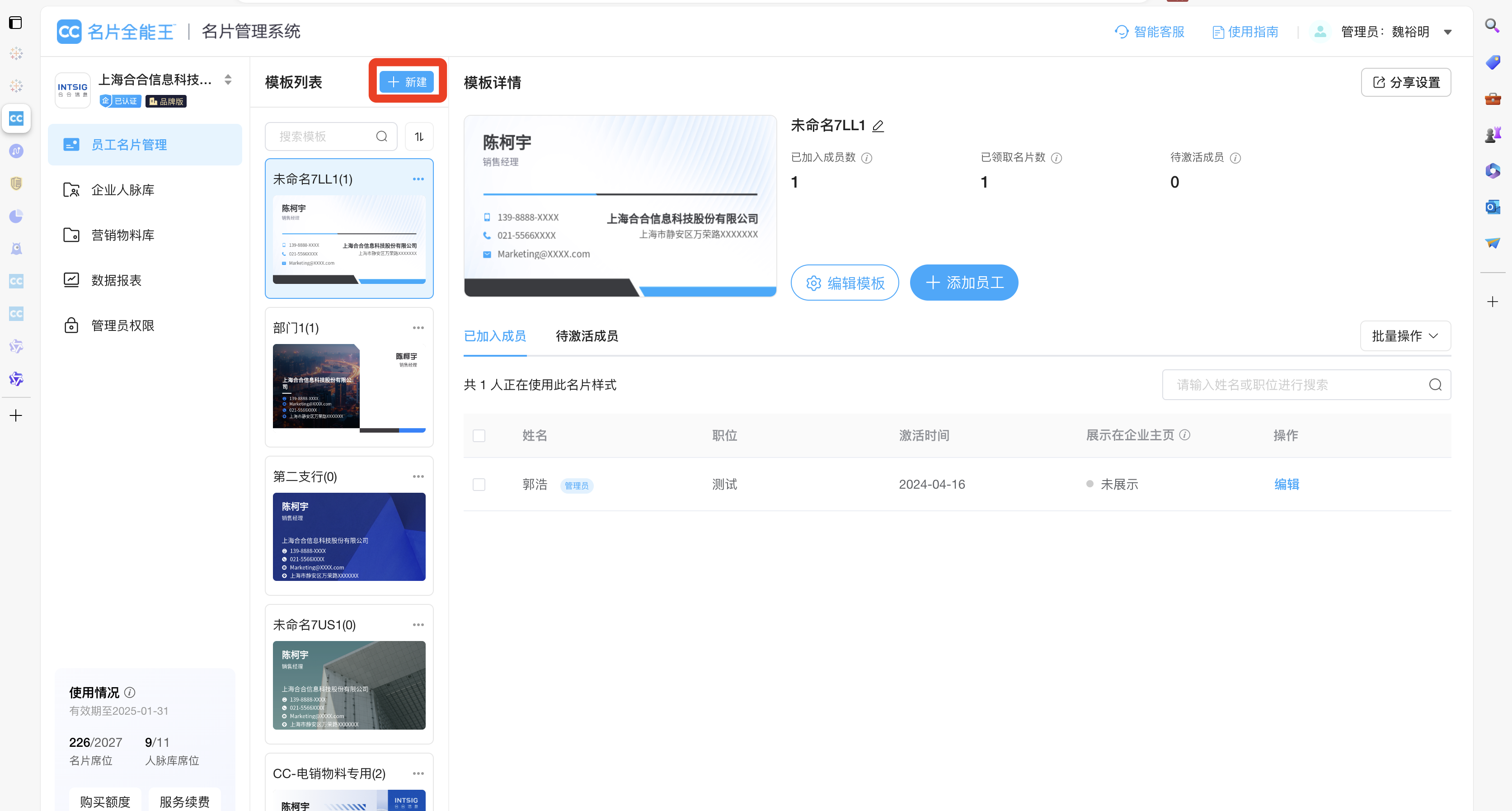 新建数字名片模板