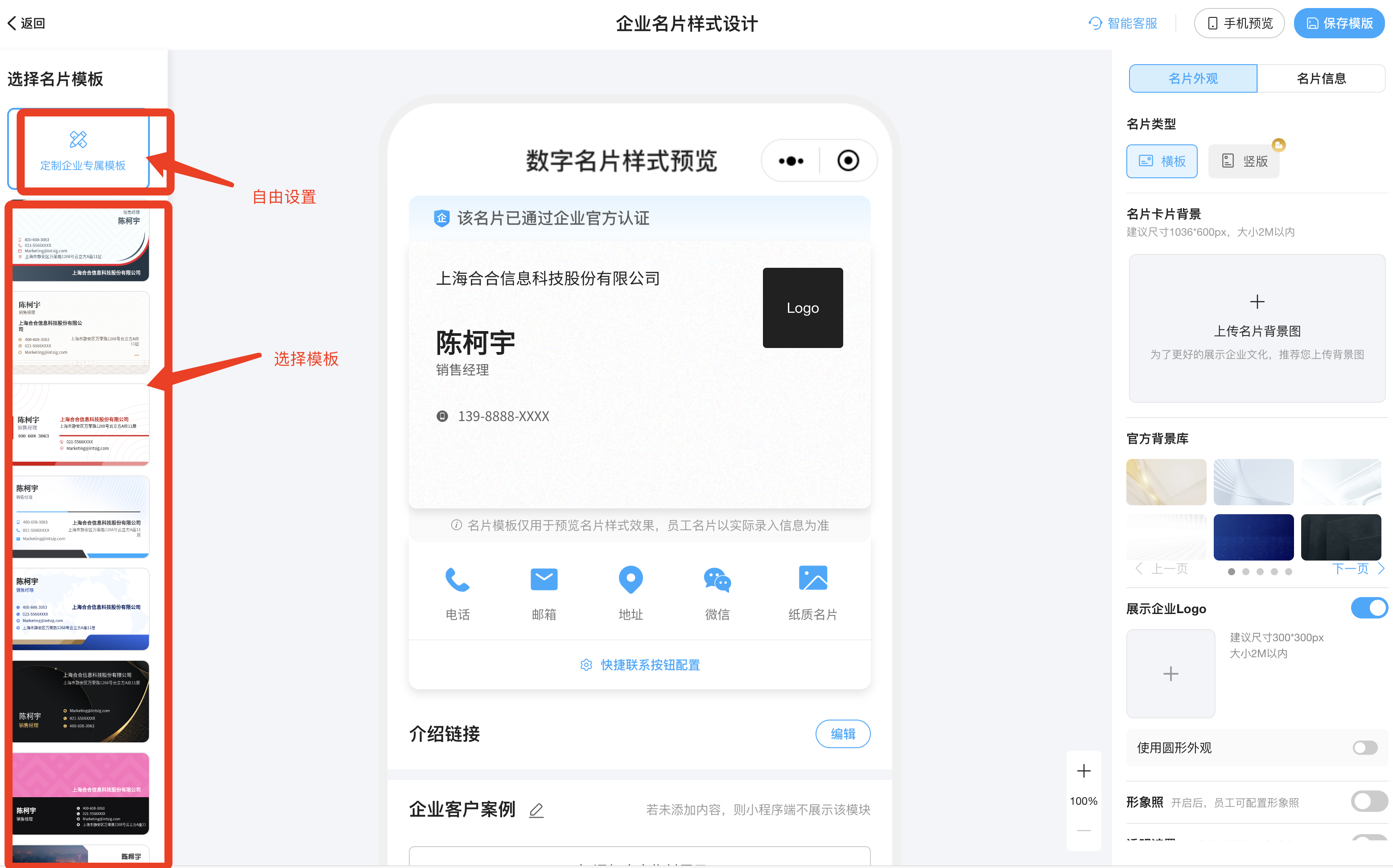 挑选电子名片样式