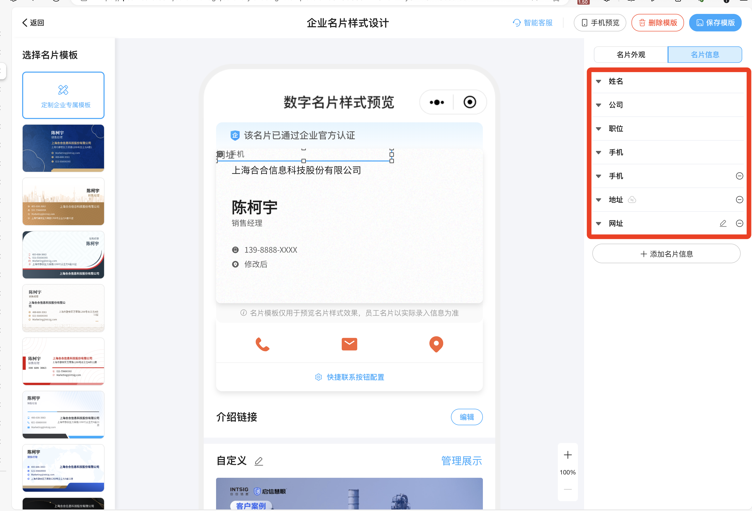 编辑企业数字名片信息