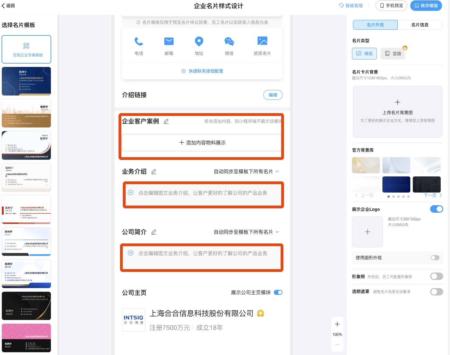 填写企业名片详情