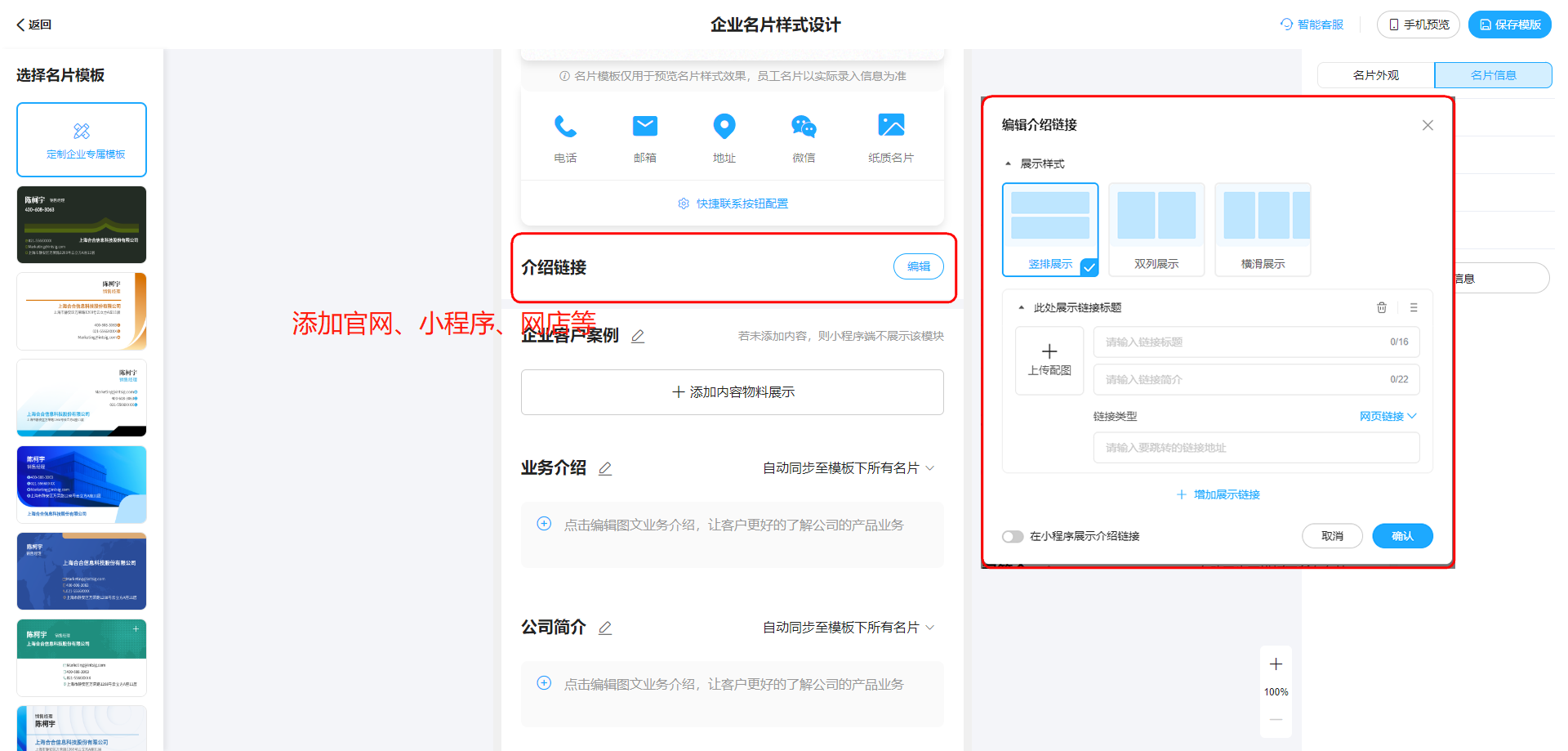 添加名片链接