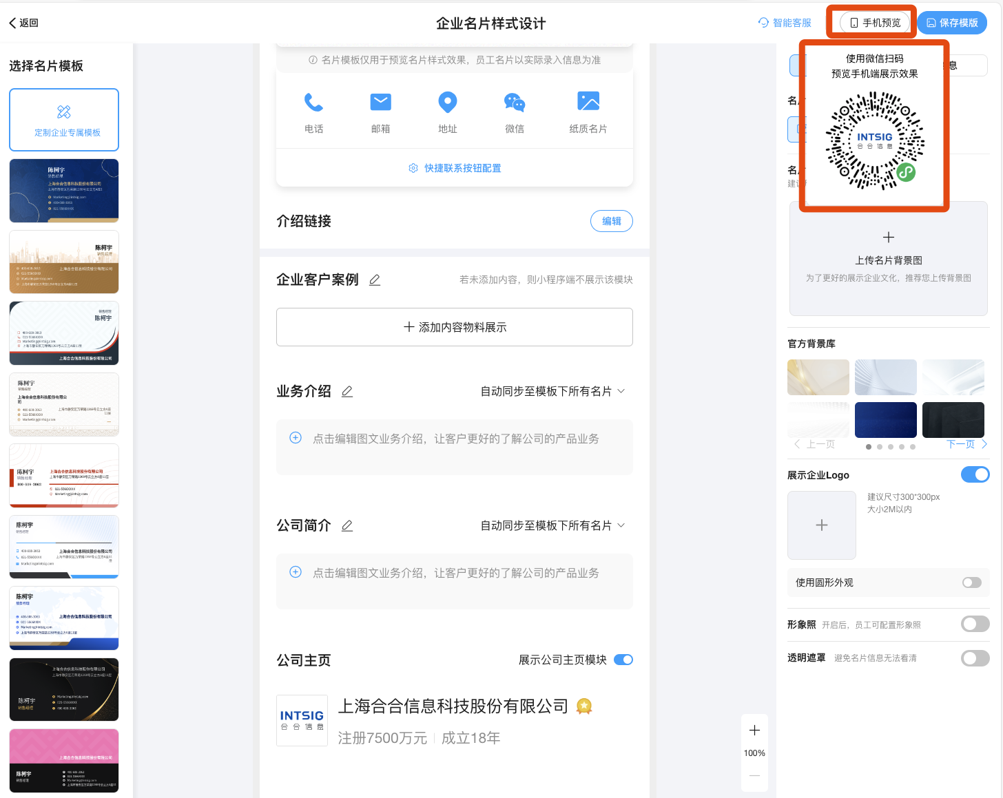 企业数字名片预览效果
