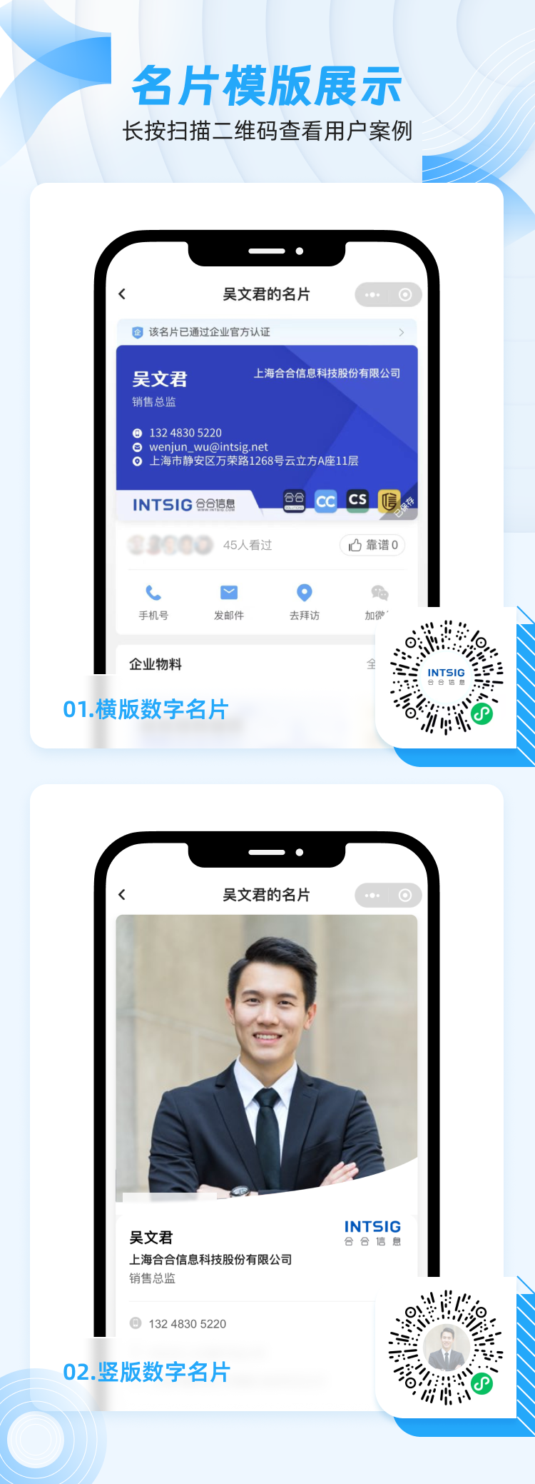 横版与竖版电子名片展示
