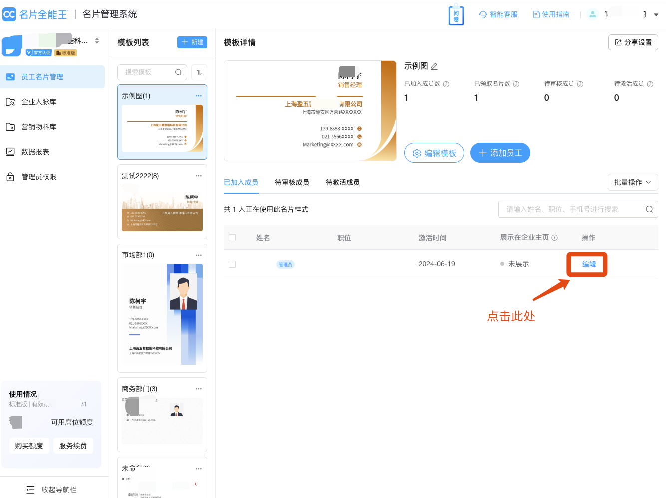 信息编辑界面