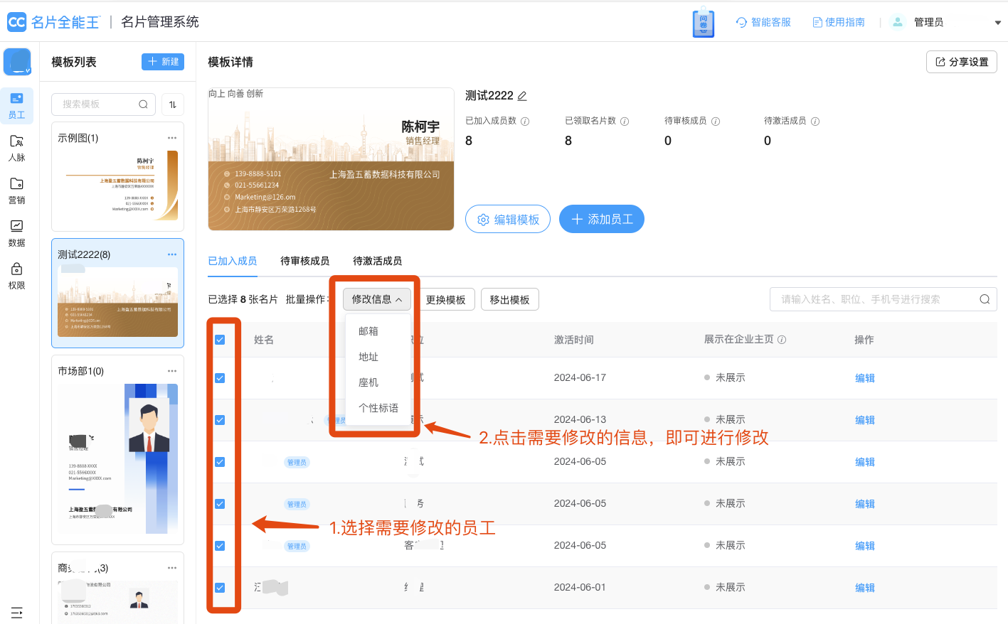 数字名片信息修改选择界面