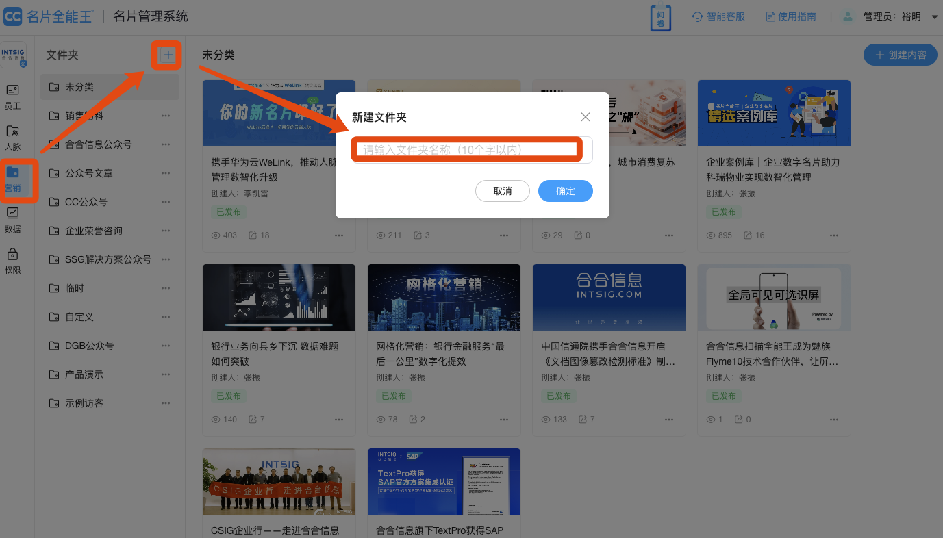 企业名片物料库新建分类功能