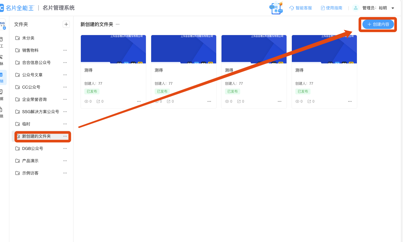 企业品牌宣传物料库内容创建