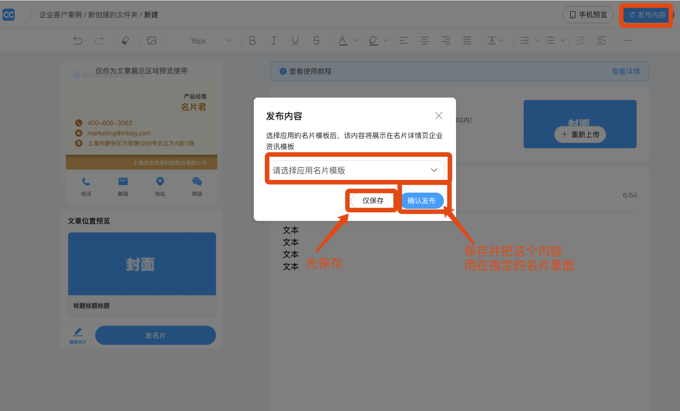 企业数字名片物料库内容发布功能
