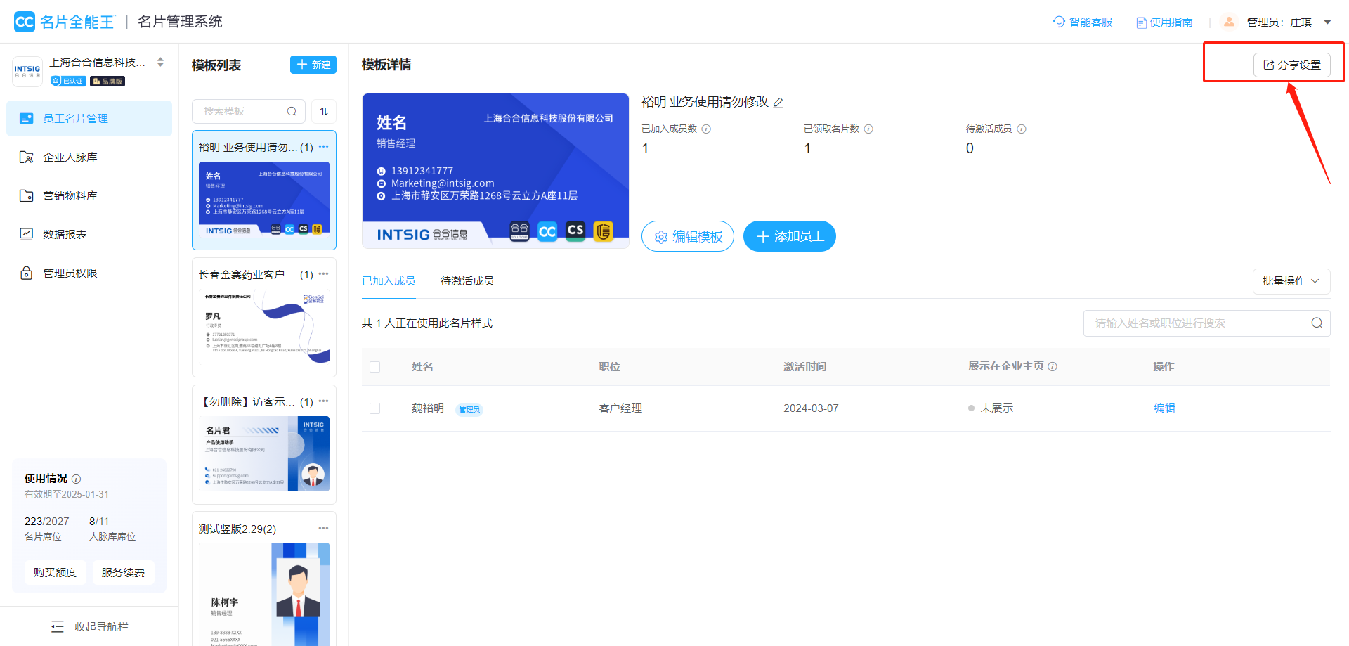 隐藏企业认证操作分享设置界面