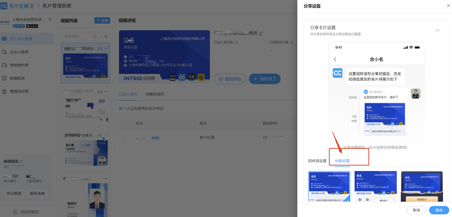 隐藏企业认证操作封面设置页面