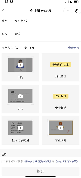 企业主页添加联系员工
