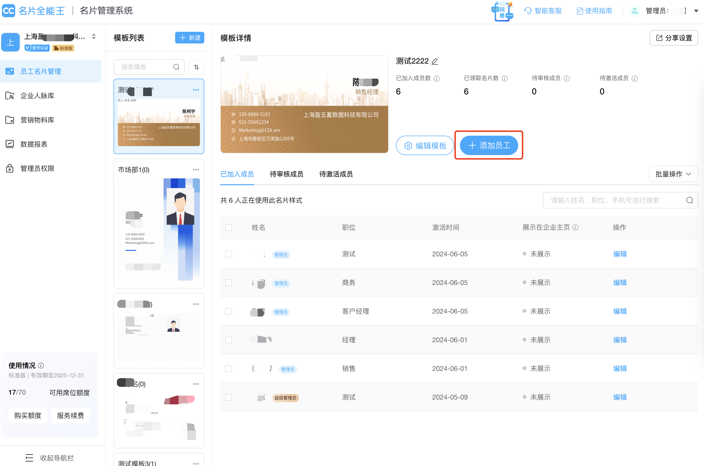 添加员工操作界面
