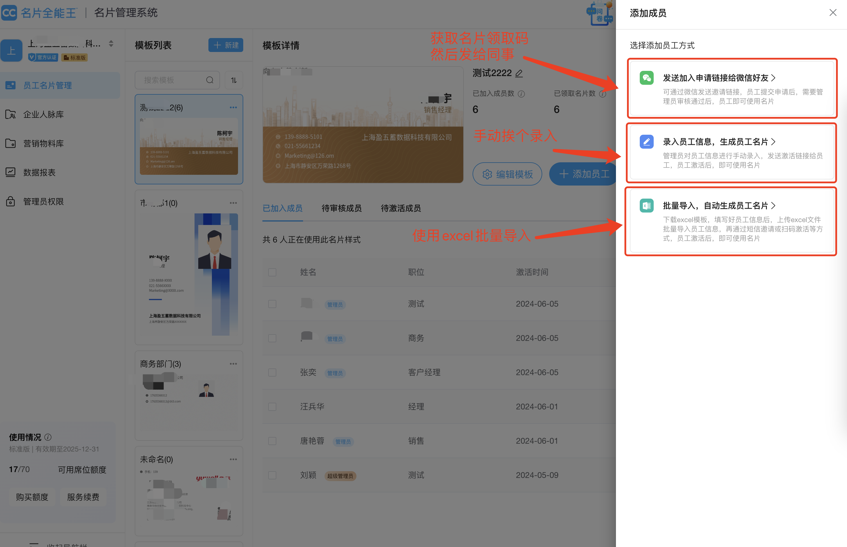 员工邀请方式选择