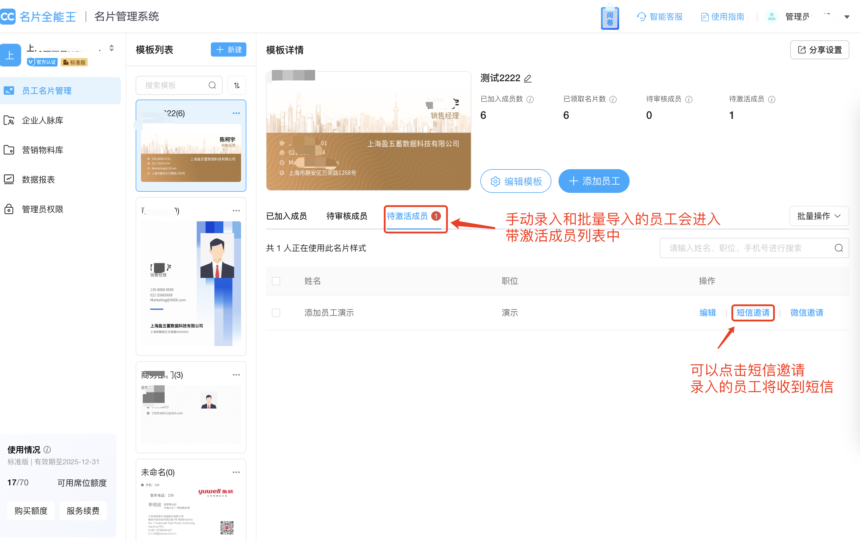 添加员工结果查看界面
