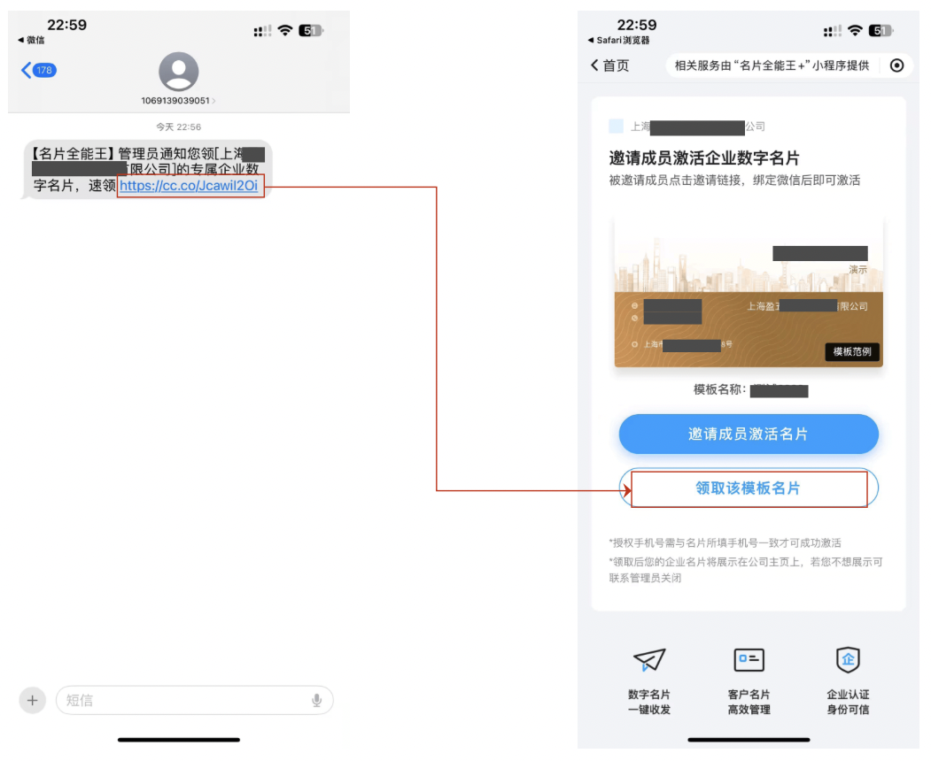 通过短信发送员工邀请
