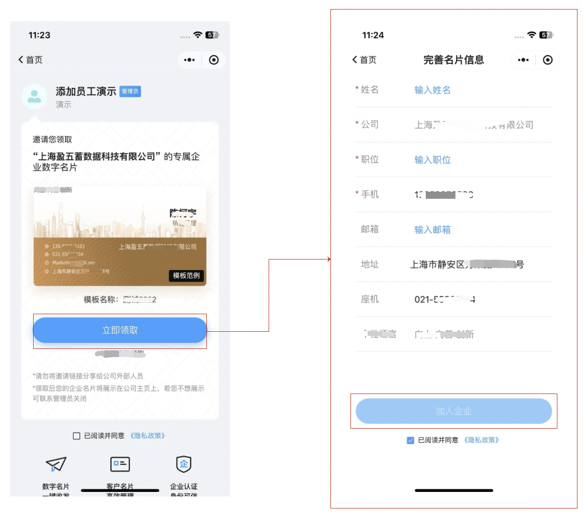 员工通过微信领取邀请