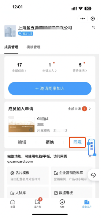 员工通过小程序同意邀请