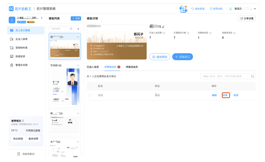 员工PC端同意邀请界面