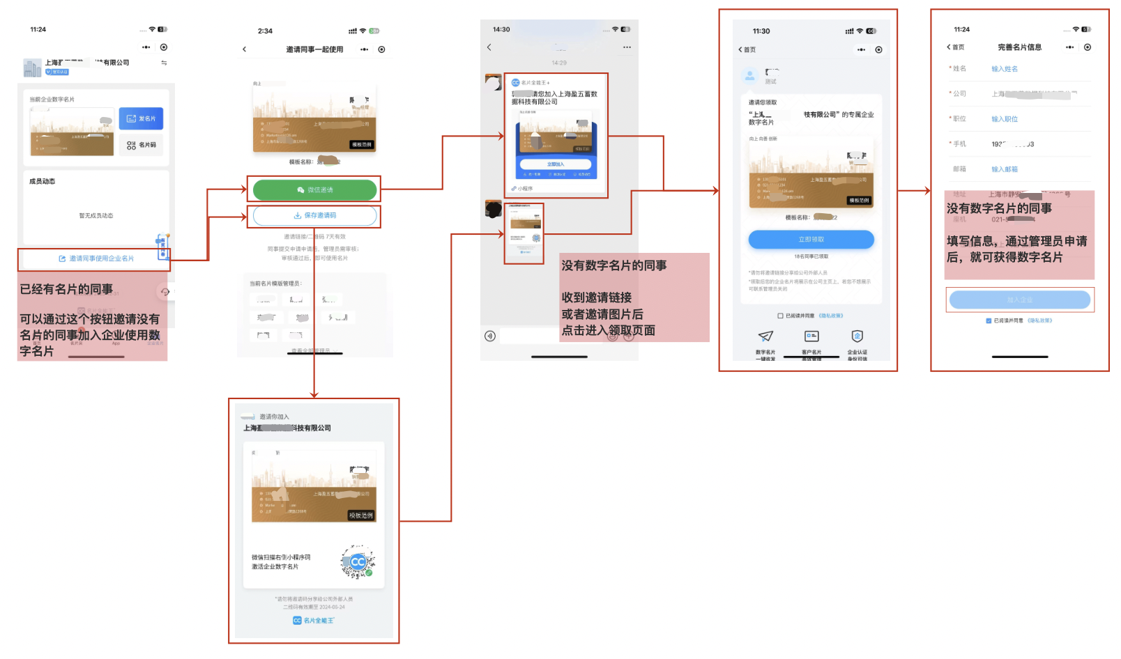 有名片员工邀请同事领取名片