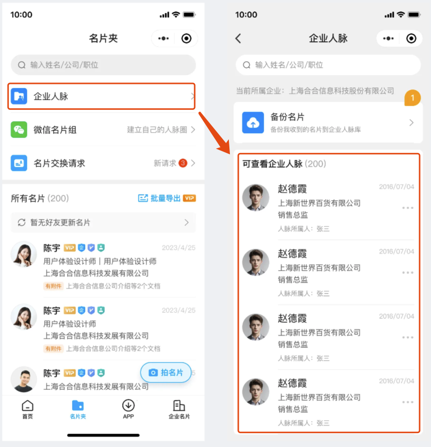 人脉库小程序端权限管理