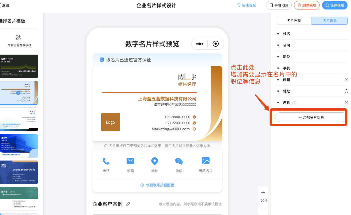 添加电子名片信息界面