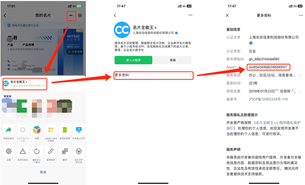 数字名片外跳小程序ID查看