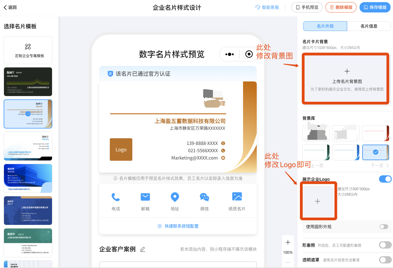 修改企业Logo及名片外观