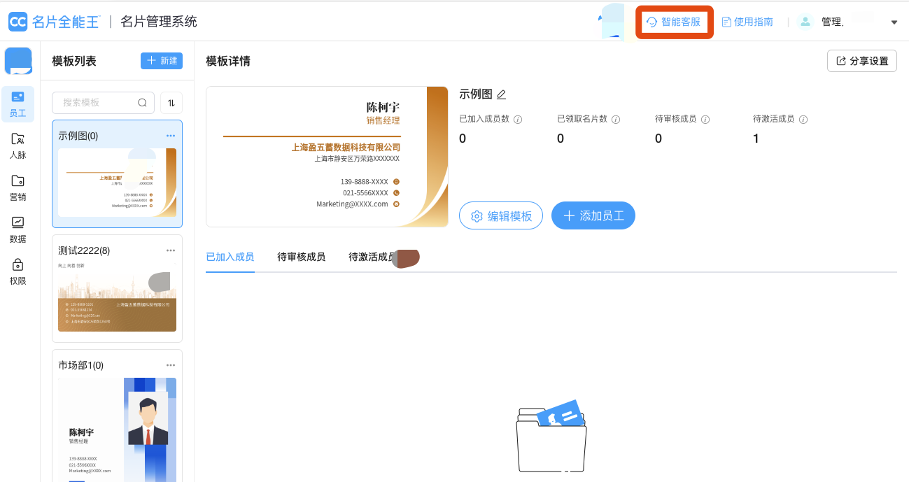 企业Logo智能客服设置