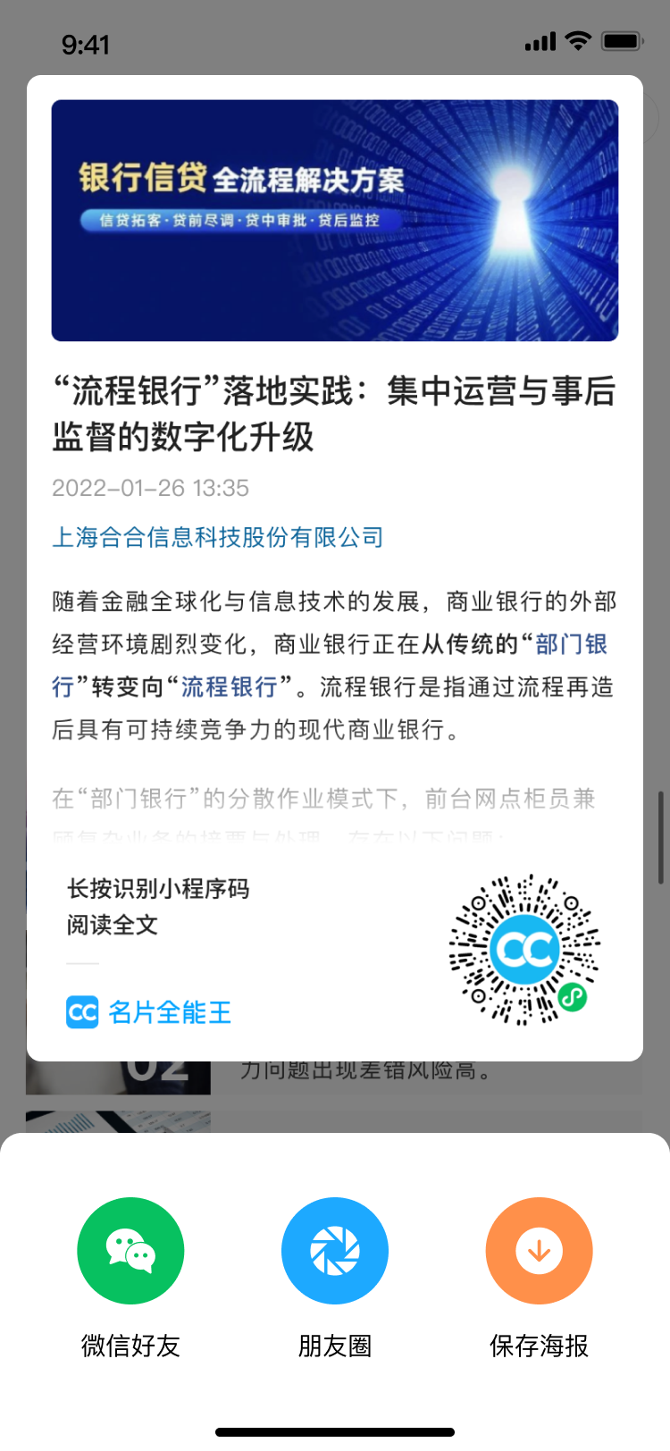 物料库文章分享界面