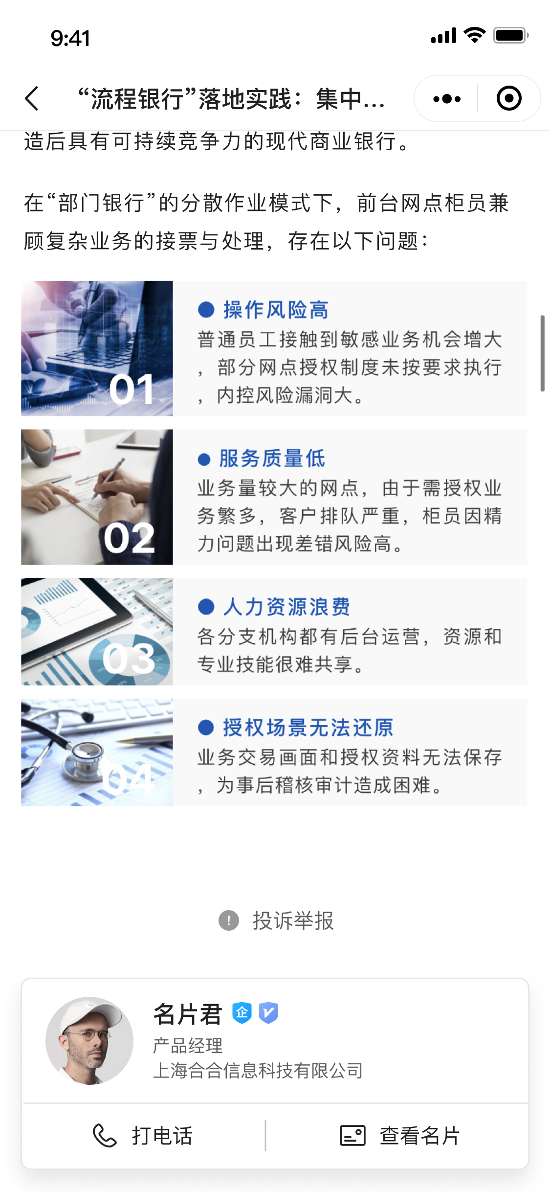 文章内嵌电子名片展示