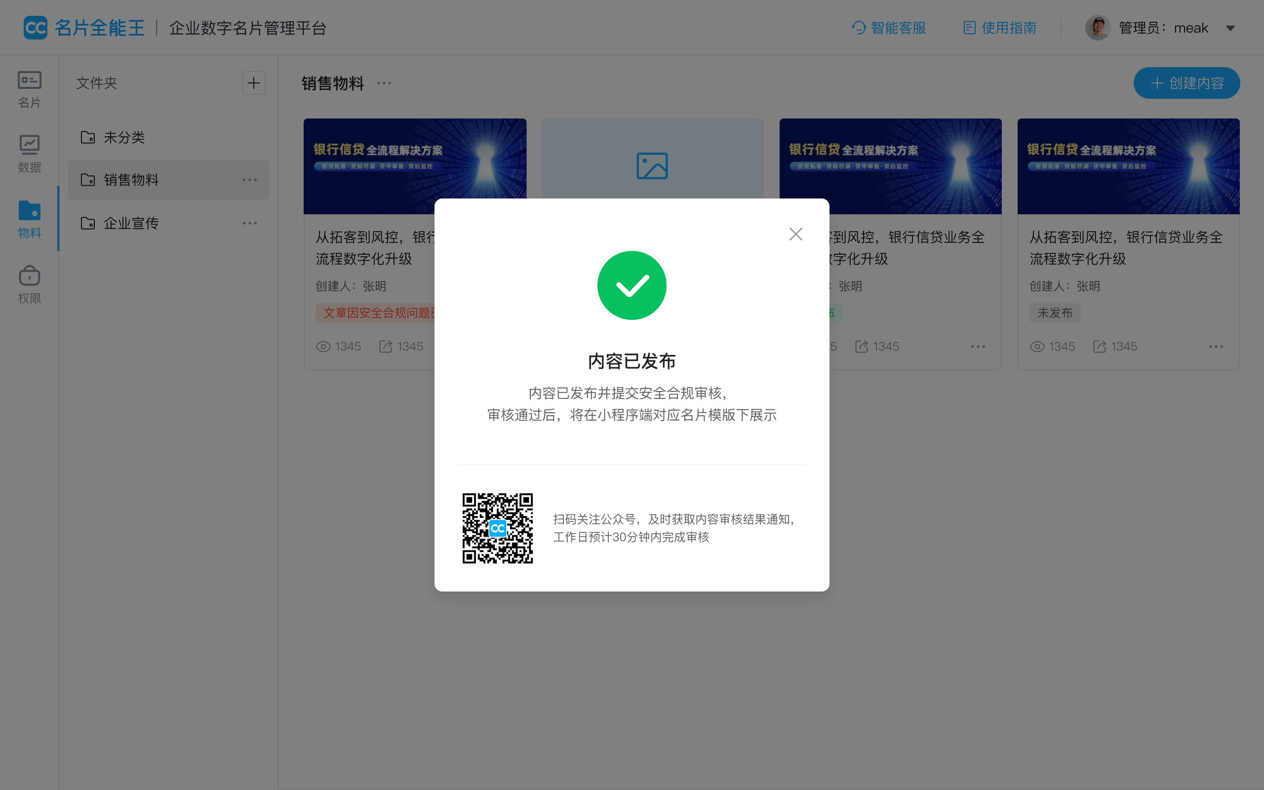 物料库内容发布完成提示