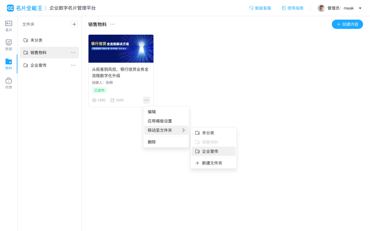 物料库快速分类功能