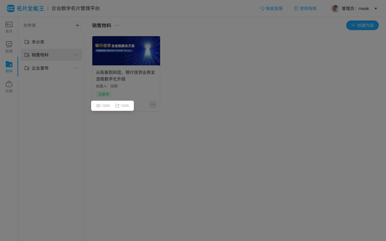 物料库数据查看与统计