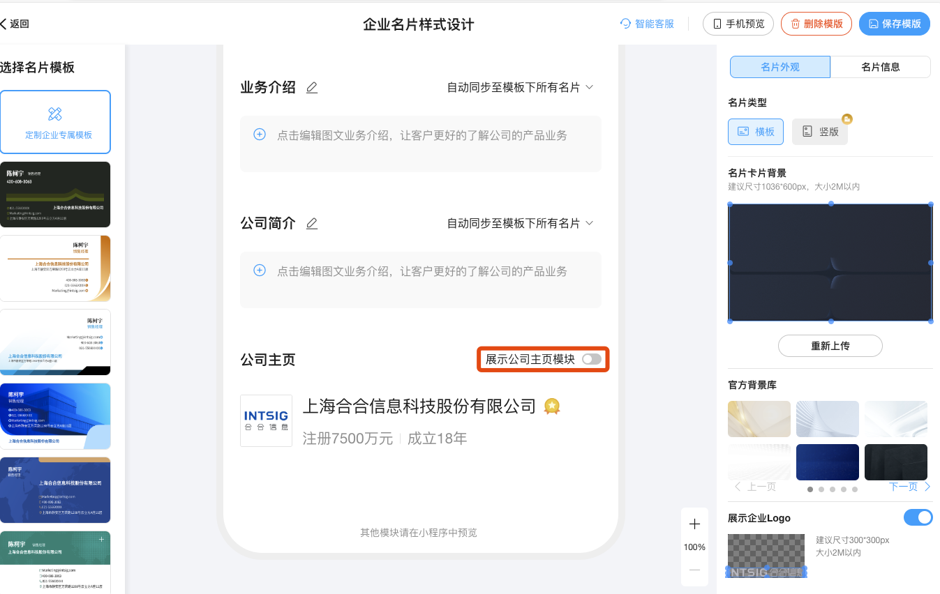 隐藏电子名片信息操作界面