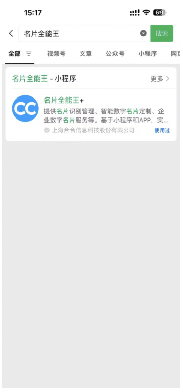 微信如何发名片，搜索名片全能王+