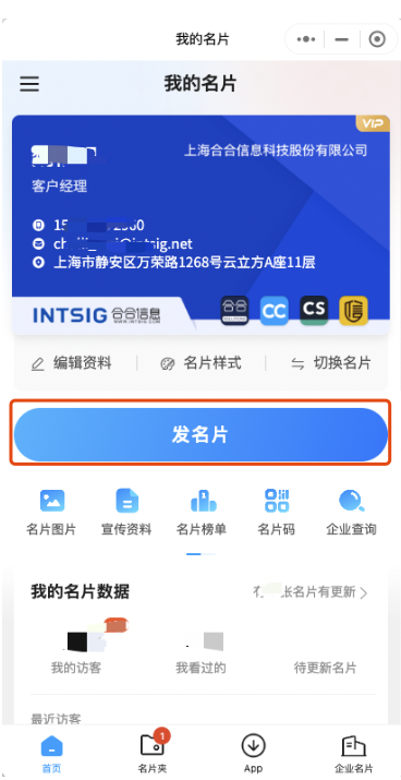 首页一键发名片