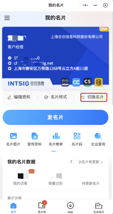 重重身份，如何快速切换名片